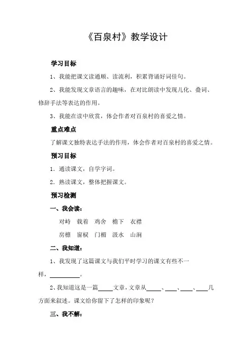百泉村教学设计