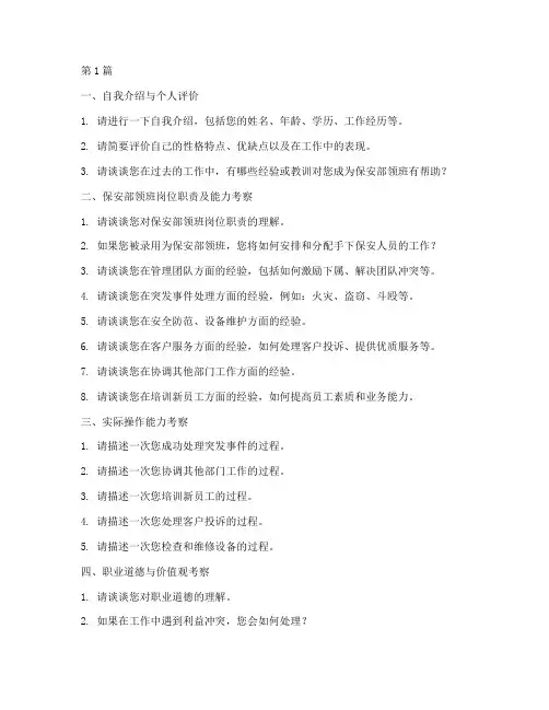 保安部领班面试题目(3篇)
