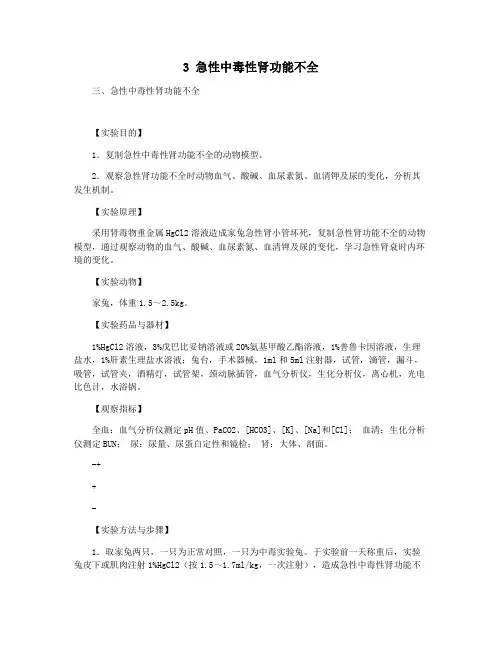 3 急性中毒性肾功能不全