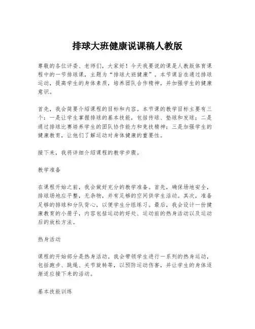 排球大班健康说课稿人教版