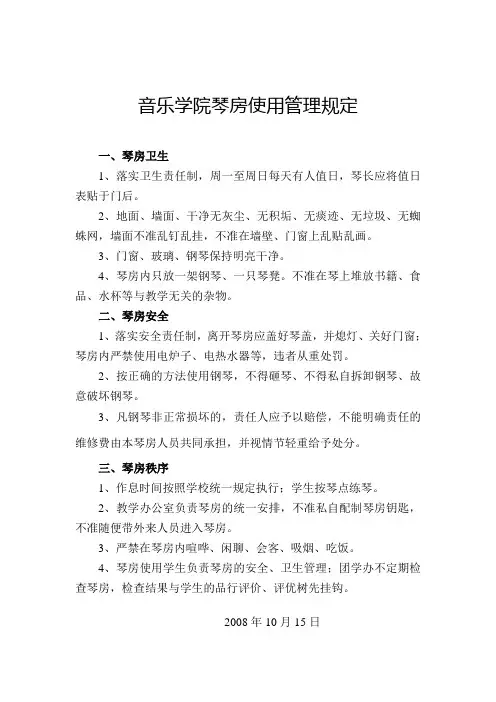 音乐学院琴房使用管理规定