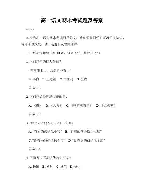 高一语文期末考试题及答案
