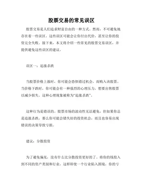 股票交易的常见误区