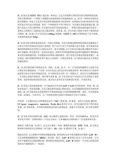 X.25协议