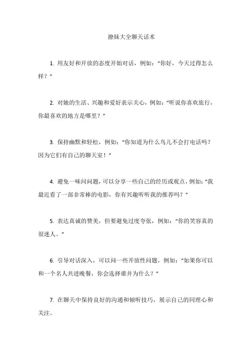 撩妹大全聊天话术
