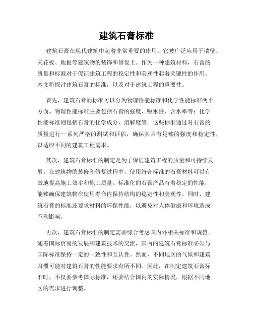 建筑石膏标准