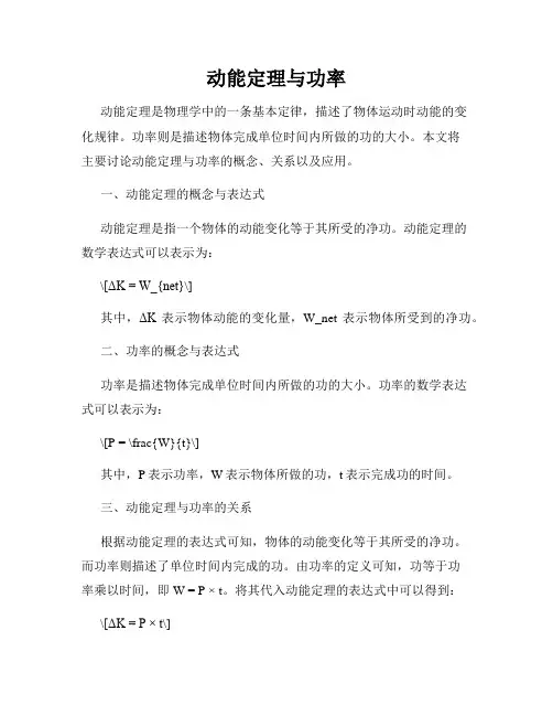 动能定理与功率