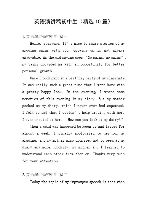 英语演讲稿初中生(精选10篇)
