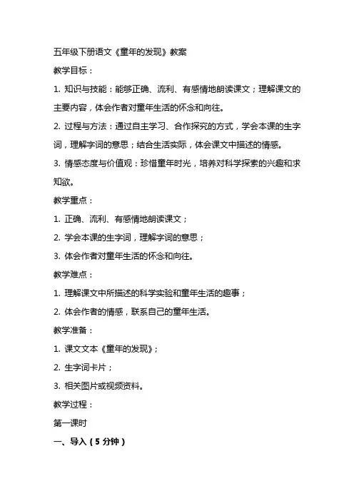 五年级下册语文《童年的发现》教案
