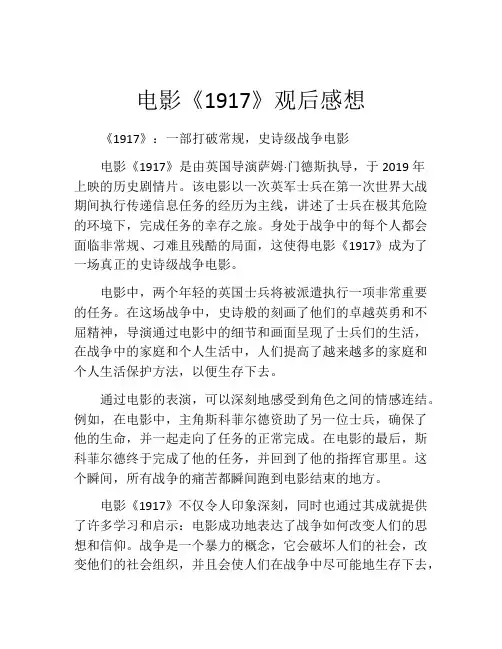 电影《1917》观后感想