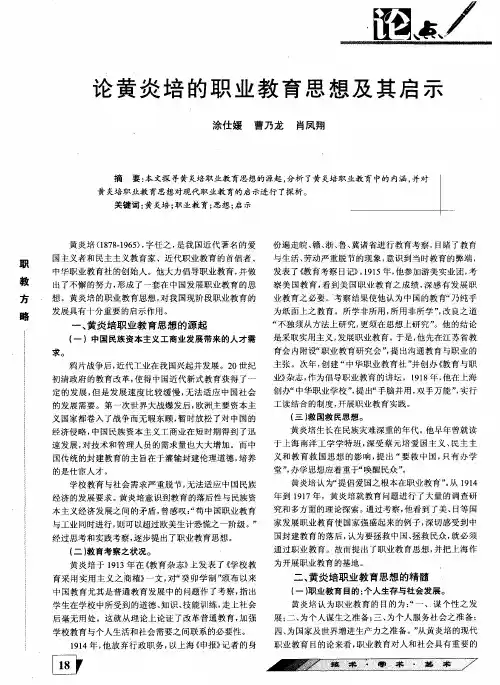 论黄炎培的职业教育思想及其启示