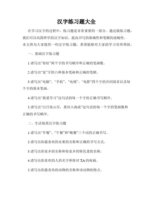 汉字练习题大全