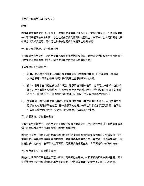关于小学六年级数学《圆柱的认识》教案：怎么教孩子理解圆柱的概念？