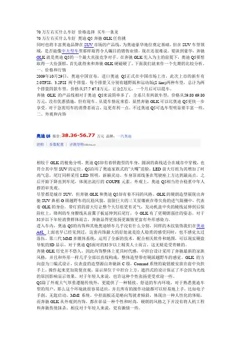 70万左右买什么车好_价格选择_买车一条龙