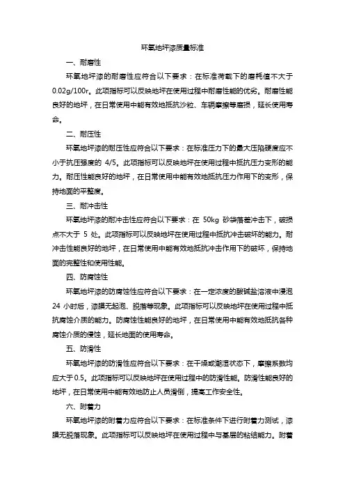 环氧地坪漆质量标准