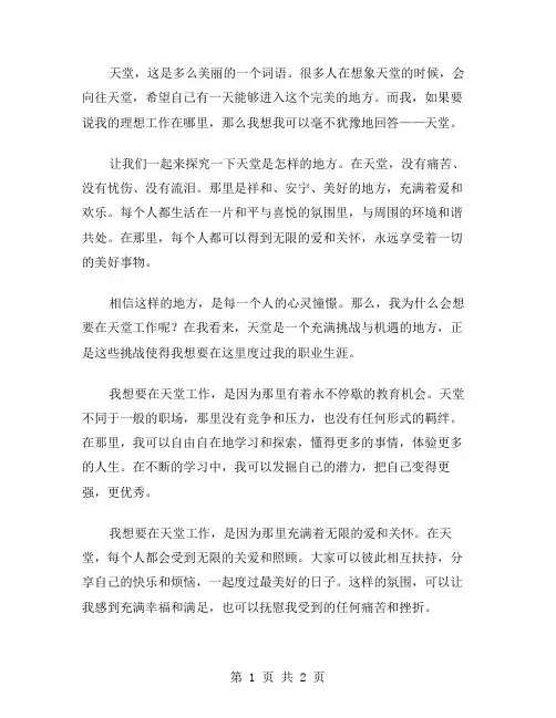 你在天堂好作文范文