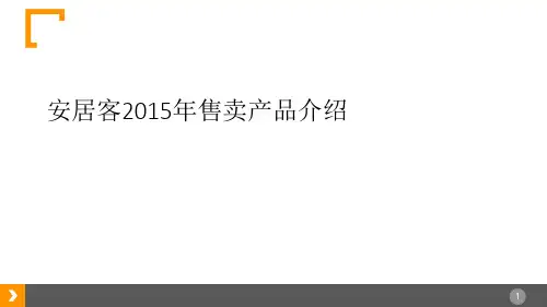 安居客 产品介绍