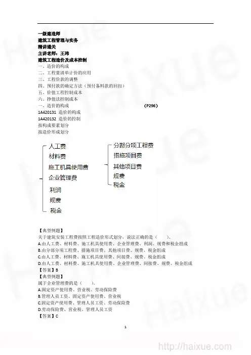 王玮 一级建造师 建筑工程管理与实务 精讲通关(27)1A420000  建筑工程项目施工管理