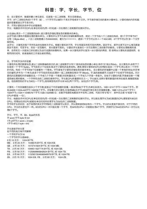 科普：字，字长，字节，位