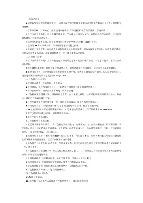 打包机简易的维修方法