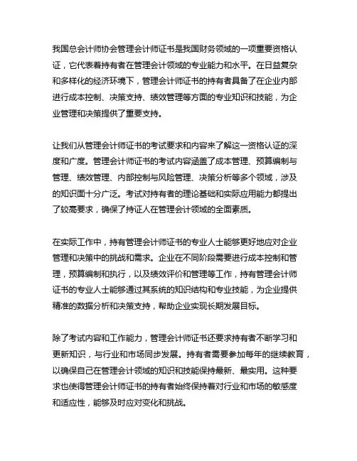 中国总会计师协会 管理会计师证书