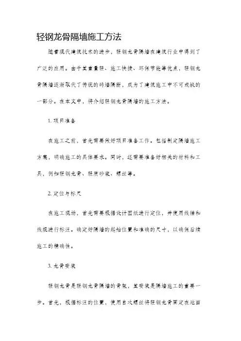 轻钢龙骨隔墙施工方法