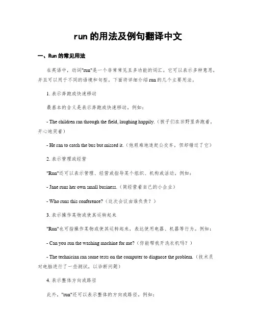 run的用法及例句翻译中文