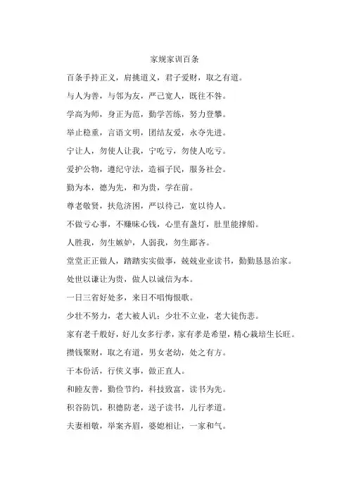 家规家训百条