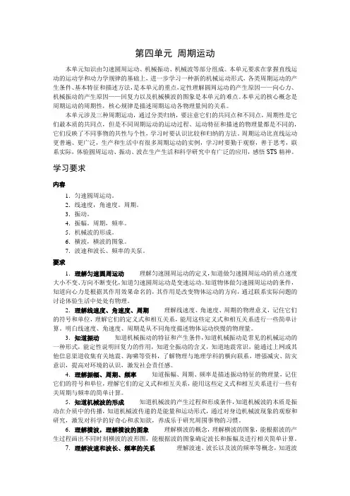 高中物理：第四单元周期运动