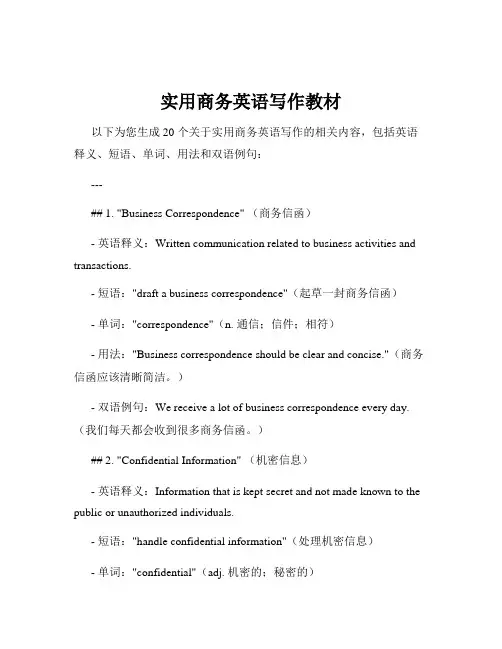 实用商务英语写作教材