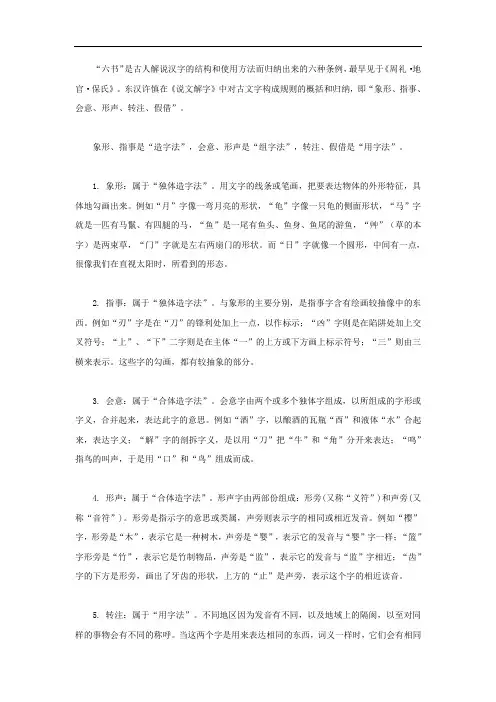 六书以及发展历程概括