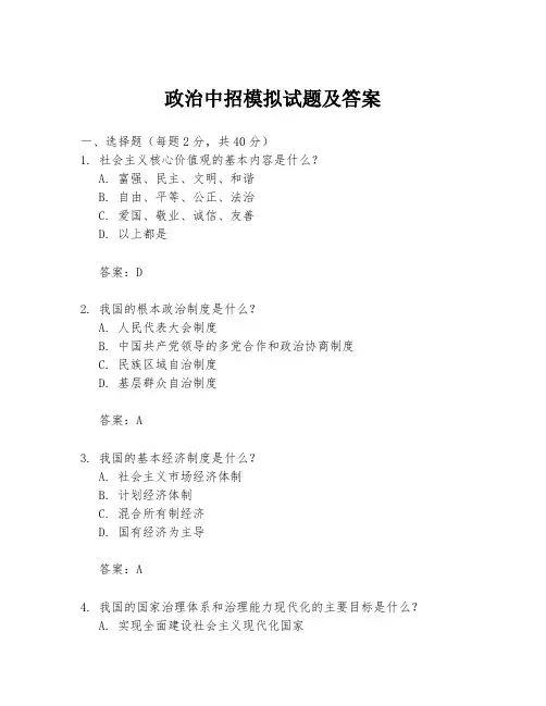 政治中招模拟试题及答案