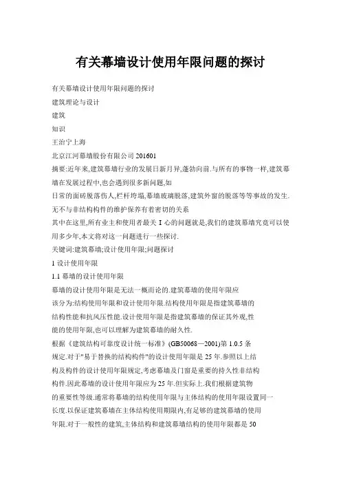 有关幕墙设计使用年限问题的探讨