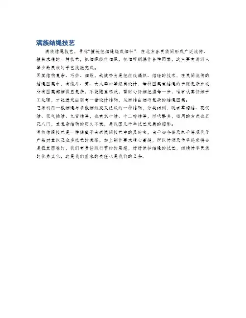 满族结绳技艺
