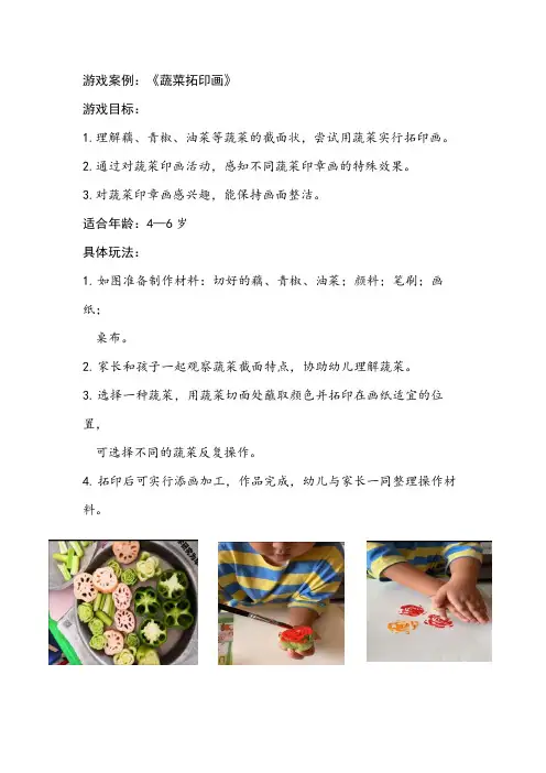 小班《蔬菜拓印画》