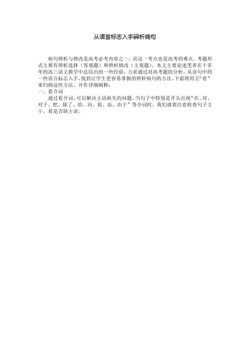 从标志入手辨析病句