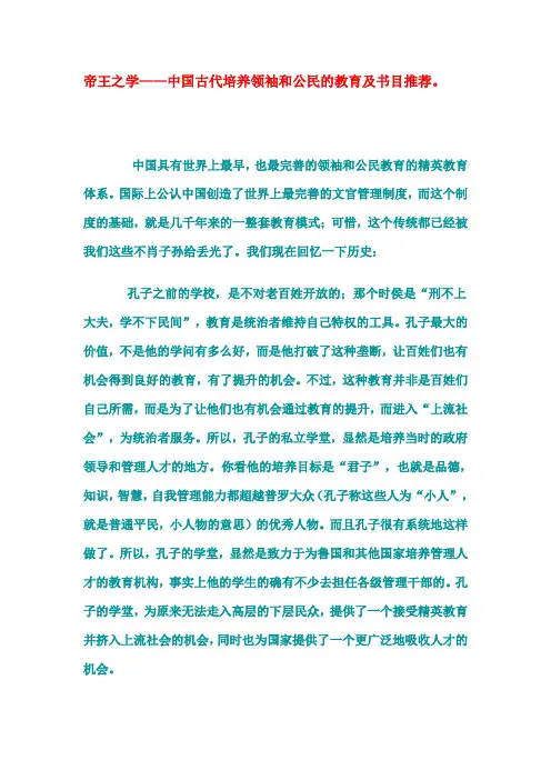 帝王之学