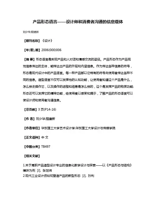 产品形态语言——设计师和消费者沟通的信息载体