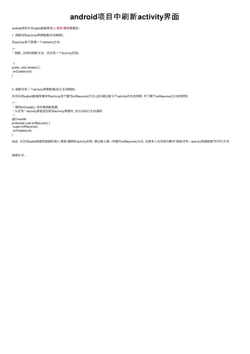 android项目中刷新activity界面