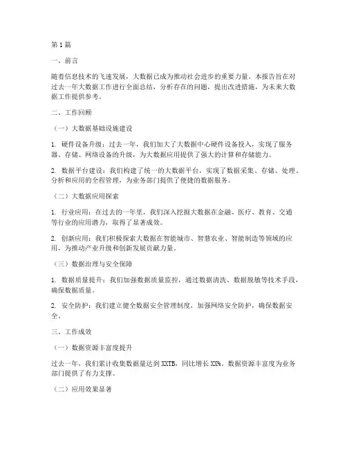 年度总结大数据报告范文(3篇)