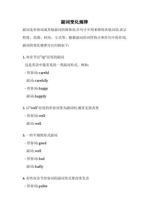 副词变化规律