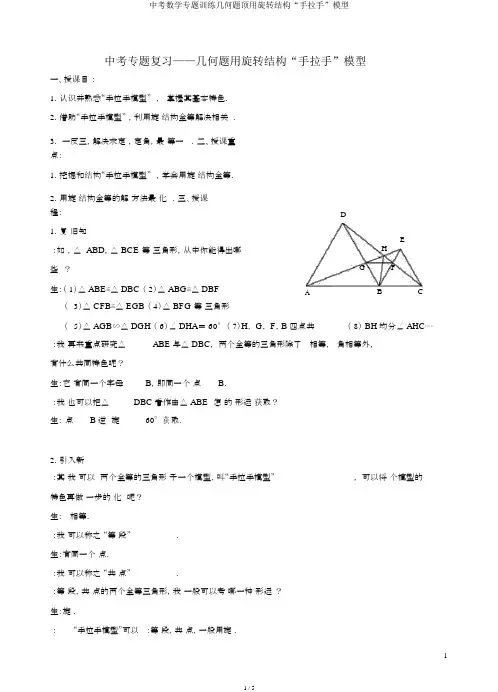 中考数学专题训练几何题中用旋转构造“手拉手”模型