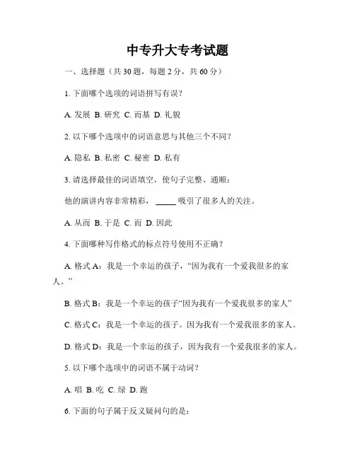 中专升大专考试题