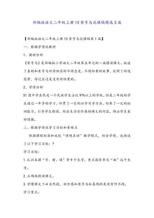部编版语文二年级上册13寒号鸟说课稿精选3篇