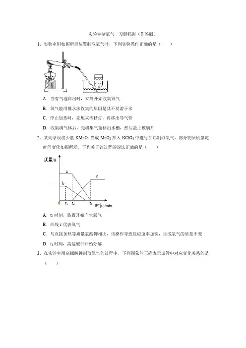 5.实验室制氧气—习题强训(作答版)(1)