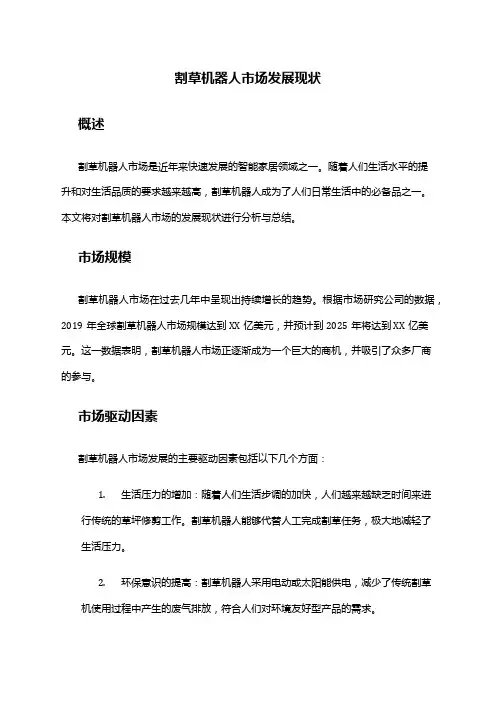 2024年割草机器人市场发展现状