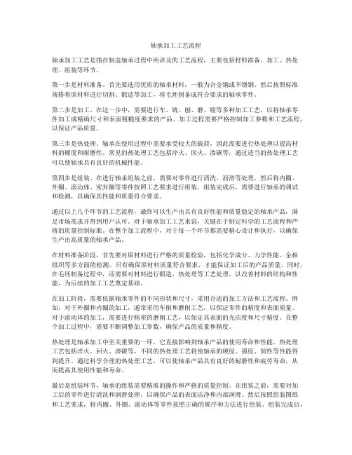 轴承加工工艺流程