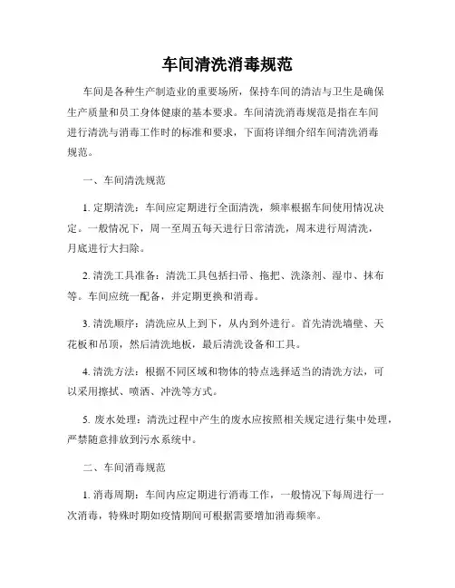 车间清洗消毒规范