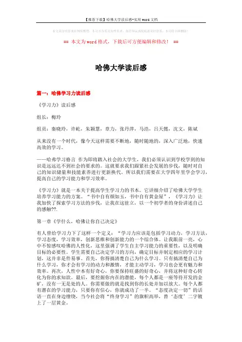 【推荐下载】哈佛大学读后感-实用word文档 (11页)