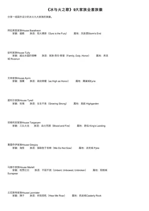《冰与火之歌》9大家族全套族徽